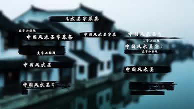 10组大气中国风水墨字幕条合集视频的预览图
